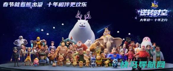 《熊出没·逆转时空》探讨人生选择的崭新旧电影
