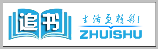 追书