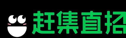 东莞赶集直招