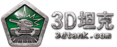 3D坦克