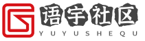 语宇社区