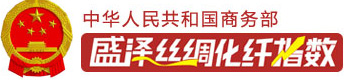 商务部中国·盛泽丝绸化纤指数指定发布网站