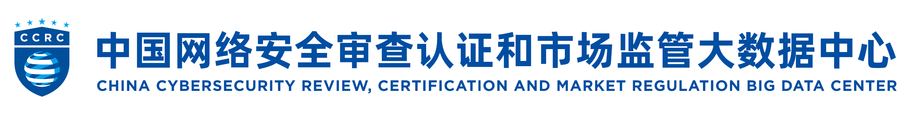 中国网络安全审查技术与认证中心