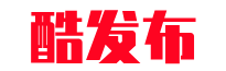酷发布