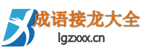 沥港中心小学成语大全网