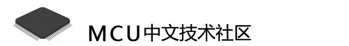 MCU加油站