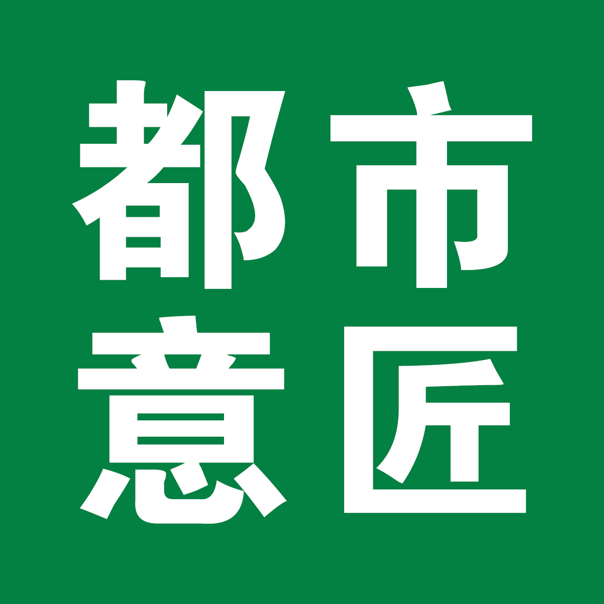 都市意匠