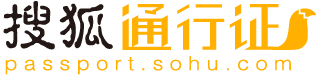 搜狐通行证