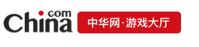 中华游戏大厅