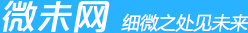 微未网