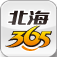 北海365网(beihai365.com)