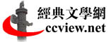 欢迎光临中华经典文学网