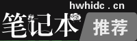 2022年笔记本性价比排行榜