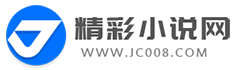 精彩小说推荐