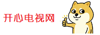 开心电视论坛