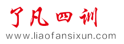 了凡四训