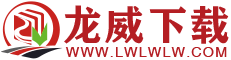 龙威下载