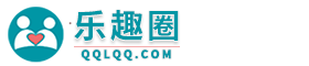 乐趣圈