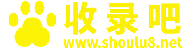 收录吧