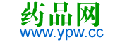 药品网ypw.cc