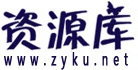 资源库
