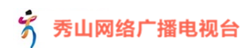 秀山手机台