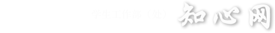 学生处