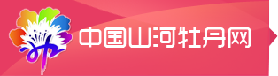 中国山河牡丹网