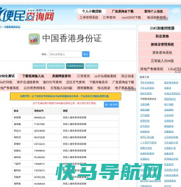 中国香港身份证号码查询