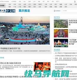 中国日报网重庆频道