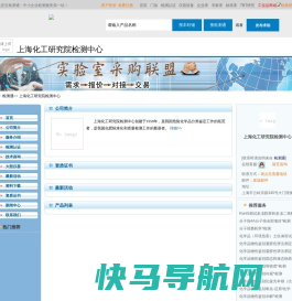 上海化工研究院检测中心首页