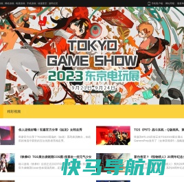 TGS2023东京电玩展专题站