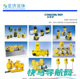 上海亚济流体控制系统有限公司首页――泵,控制&撬装系统专业服务商。