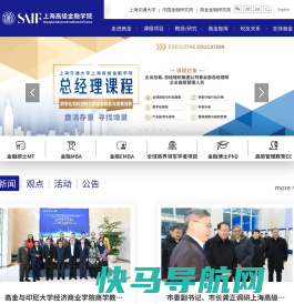上海高级金融学院(SAIF)