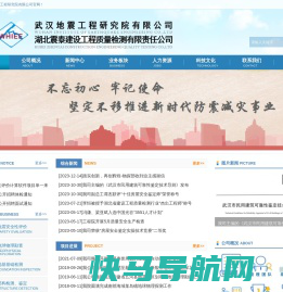武汉地震工程研究院有限公司