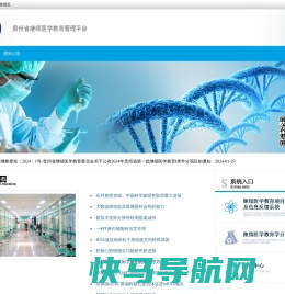 贵州省继续医学教育管理平台