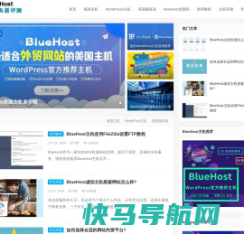 BlueHost香港服务器评测