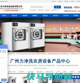 欢迎光临广州力净洗涤设备有限公司官网！