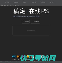 【在线PS】PS软件网页版，ps在线图片处理工具photopea
