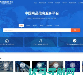 中国商品信息服务平台
