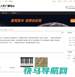 衢州人民广播电台：新闻宣传,文艺宣传,广告