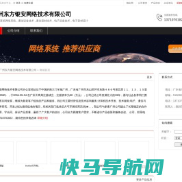 广州东方银安网络技术有限公司：开发计算机网络系统