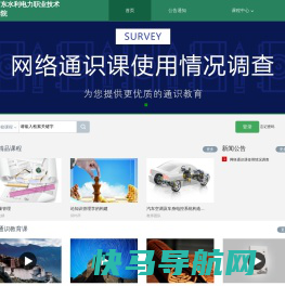 广东水利电力职业技术学院网络教学平台