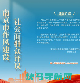 2023年南京市作风建设社会面群众评议