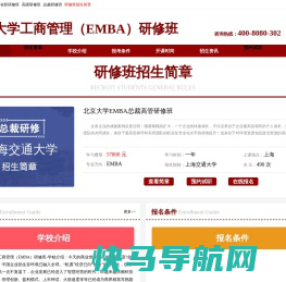 北京大学工商管理（EMBA）研修班