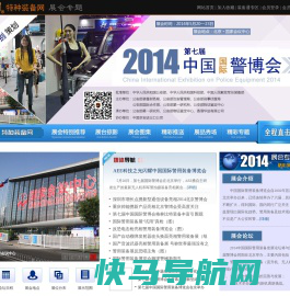 2014第七届中国国际警用装备博览会