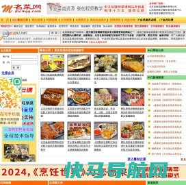 中国名菜网：新菜菜谱