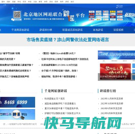 北京地区网站联合辟谣平台