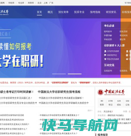 中国政法大学在职研究生招生信息网