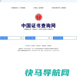 中国证书查询网